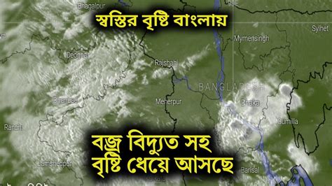 আজকের আবহাওয়ার খবর। West Bengal Bangladesh Weather Update Today