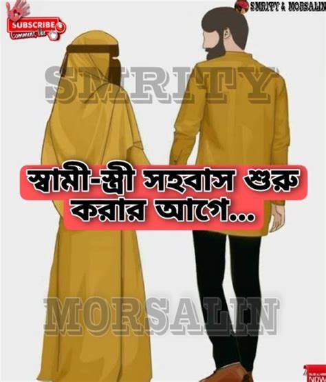 স্বামী স্ত্রী সহবাস Viral Islam Trending Islamic Youtubeshorts