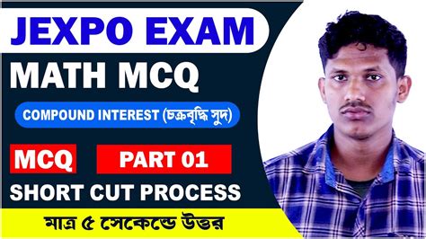 JEXPO Math MCQ Questions Answers Compound Interest চকরবদধ সদ