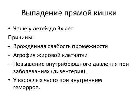 Повреждения и заболевания прямой кишки - презентация онлайн