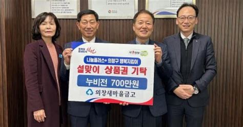 의창새마을금고 창원사랑상품권 누비전 700만원 기탁 사단법인 청소년복지진흥원