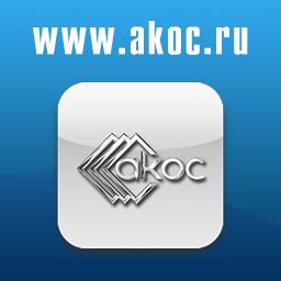 Автомобильная компания АКОС | Kazan