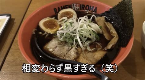 麺屋いろはの富山ブラックラーメンはまずい？実際に食べてレビュー！ 富山ブログルメ