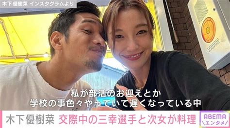 【写真・画像】木下優樹菜さん、次女＆交際中の三幸選手が料理「トレーニングに行く前に頑張って切ってくれたりしてくれた。やさちぃ」 1枚目