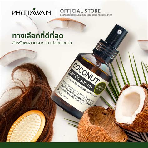 Coconut Hair Serum โคโค่นัท แฮร์ ออยล์ เซรั่ม ออแกนิค 70 Ml Line Shopping