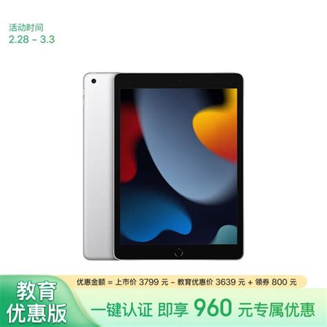 【手慢无】ipad 2021官方降价来袭，3639元入手ipad只需2839元苹果 Ipad 2021笔记本导购 中关村在线