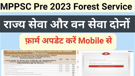 Mppsc 2023 Forest Service Form Update Mppsc Forest Form Edit YouTube