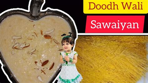 Doodh Wali Sawaiyan Recipe Ll Milk Vermicelli Recipe Ll Seviyan Recipe