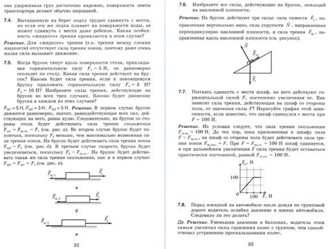 Сила упругости Силы трения решение задач по физике 7 класс Генденштей ...