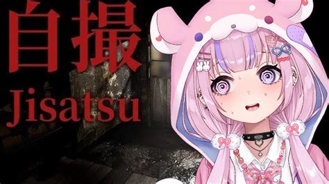 【自撮 Jisatsu】朝から新作ホラゲやっぞ！！！【胡桃沢りりか】 Youtube