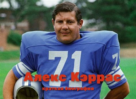 Алекс Кэррас краткая биография, фото, личная жизнь Алекса Кэррас