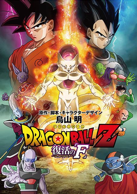 「ドラゴンボールz」新作劇場版でフリーザ復活 タイトルやビジュアルが公開 映画ニュース 映画com