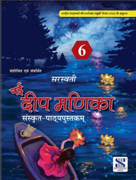 New Saraswati Nai Deep Manika For Class 6 Buy Books Online At Best Price In India