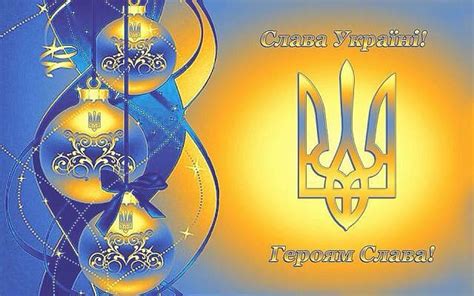 З Новим роком | National emblem, Ukraine, Ukrainian