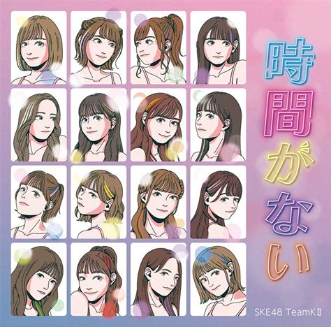 Ske48team Kii 新公演アルバム『時間がない』《＠loppi・hmv限定盤》イベント参加券付きcdも発売！3次受付 130月まで！ジャパニーズポップス