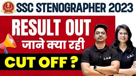 Ssc Stenographer Result Ssc Steno Kaise Dekhe Check Kare Ssc