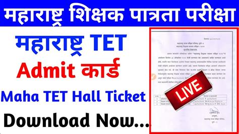 Maha Tet Maha Tet Exam Hall Ticket Update Maha