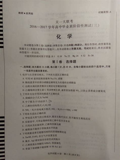 河南天一大联考2017届高三阶段性测试三化学试题及答案 一起学习吧