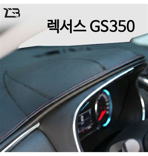 Zb 프리미엄 논슬립 가죽 대쉬보드커버 렉서스 Gs350 티몬