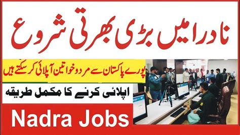 NADRA Jobs 2023 Advertisement Jobsin PK Latest Jobs Online Earning