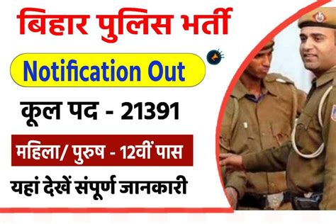 Csbc Bihar Police New Bharti 2023 बिहार कांस्टेबल के 21391 पदों पर