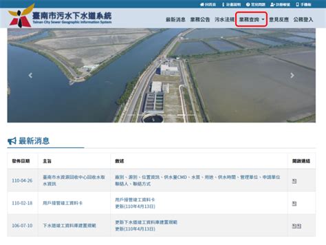 臺南市政府全球資訊網 用戶排水設備審查作業透明化，便民服務再升級