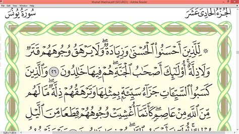 Practice Reciting With Correct Tajweed Page 212 Surah Yunus YouTube