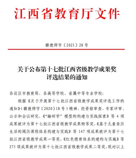 喜报我校荣获省级教学成果二等奖 校友服务中心