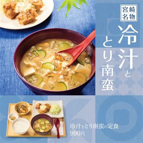 やよい軒「冷汁ととり南蛮の定食」発売、宮崎県の郷土料理“冷汁”と“とり南蛮”を組み合わせた夏の定番メニュー 2ページ目 2ページ中