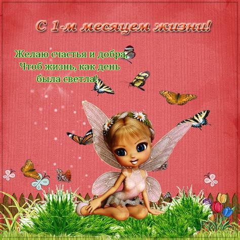 Картинки поздравления - С 1 месяцем рождения ребенка! (57 фото)