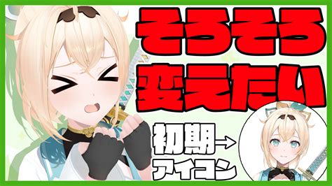 風真いろは🍃初オリ曲『いろはすてっぷ！』配信中！ On Twitter 🍃42 配信予定その2🍃 22時スタート 風真いろはのアイコンを救い隊 📷 Twitterで募集した意見を皆殿と