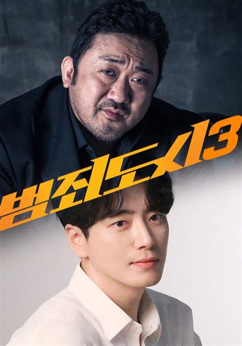 The Roundup No Way Out Poster Movie 2022 범죄도시3 Hancinema