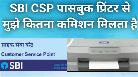 SBI CSP Passbook Printer Ka Commission Kitna Hota Hai YouTube