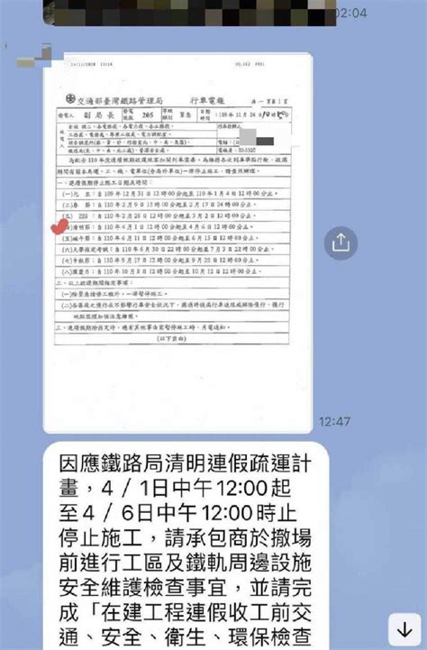 李義祥偷施工卻扯謊「一人巡視」 台鐵提醒連假須停工對話曝光 社會 Ctwant