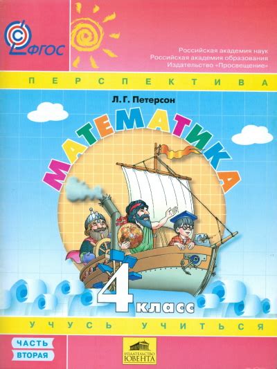 Решебник по математике л.г.петерсон 4 класс 1 часть