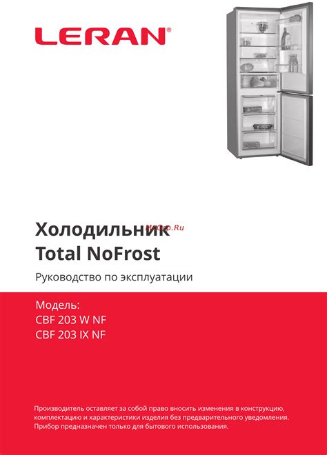 Leran CBF 203 IX NF Инструкция по эксплуатации онлайн