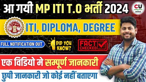 MP ITI Training Officer Recruitment 2024 Form भरन स पहल जरर दख