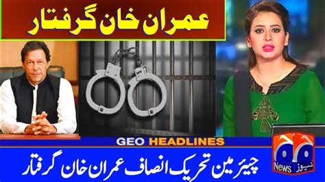 Breaking News Imran Khan Arrest Imran Khan Arrested From Islamabad