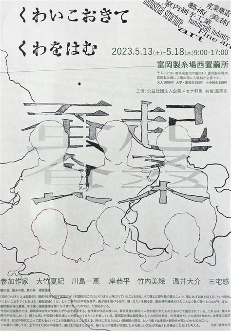 多摩美術大学彫刻学科研究室 News And Exhibition