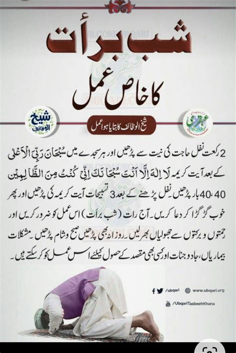 Shab E Barat Ka Wazifa