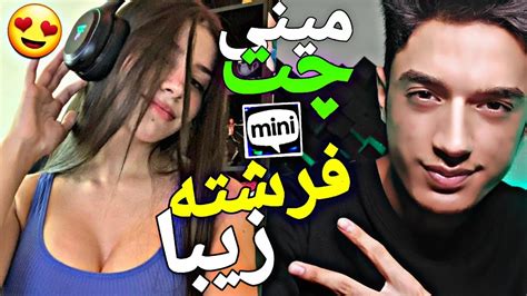 مخ زنی تو مینی چت 😈دختره چه دافیه 😯minichat🔥 Youtube