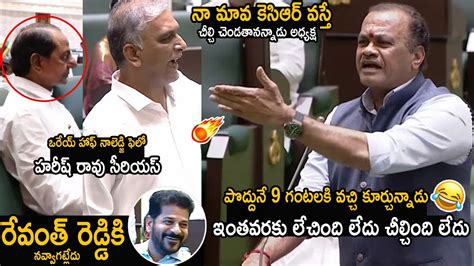 Komatireddy Venkat Reddy Hilarious Comments On Ex Cm Kcr Revanth