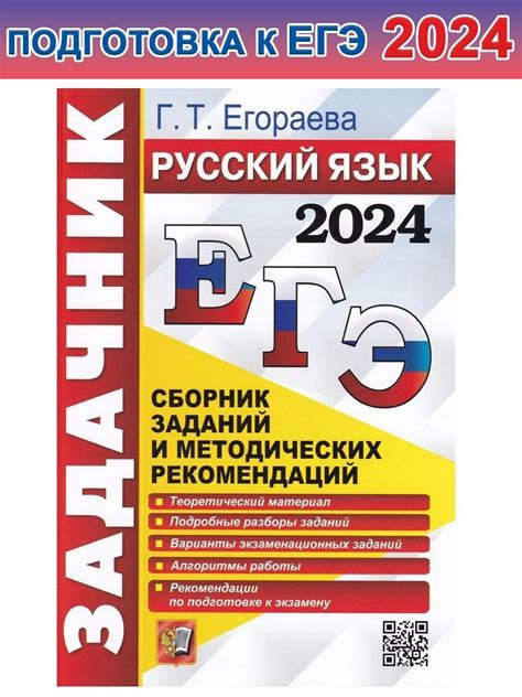 Сборник вариантов егэ по русскому 2024
