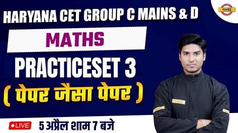 HARYANA CET GROUP C MAINS D 2023 MATHS CLASSES MATHS PRACTICE SET