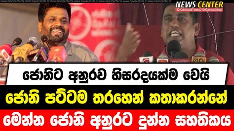 ජොනිට අනුරව හිසරදයක්ම වෙයි ජොනි පට්ටම තරහෙන් කතාකරන්නේ මෙන්න ජොනි