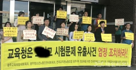 광주교육시민단체 사립고 시험문제 유출 의혹 엄정 대처 촉구 데일리모닝