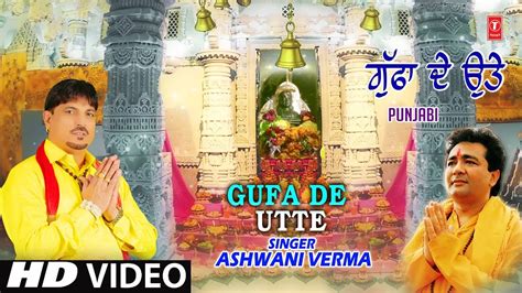 Gufa De Utte I Punjabi Devotional Song I ASHWANI VERMA I Baba Balaknath