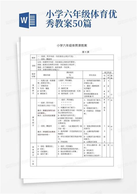 完整版小学五六年级体育教案word模板下载编号lgnnovmn熊猫办公