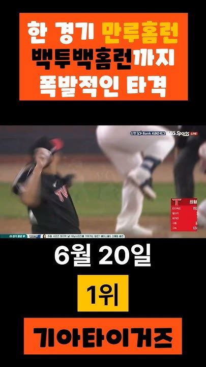 기아타이거즈 김도영 만루홈런에 최형우 나성범 백투백홈런까지 야구 프로야구 기아타이거즈 홈런 Youtube