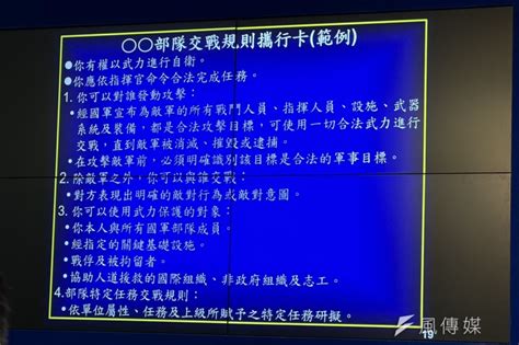 漢光40號演習「單兵交戰規則攜行卡」內容曝光！「去中心化指管」著重5大目標 風傳媒